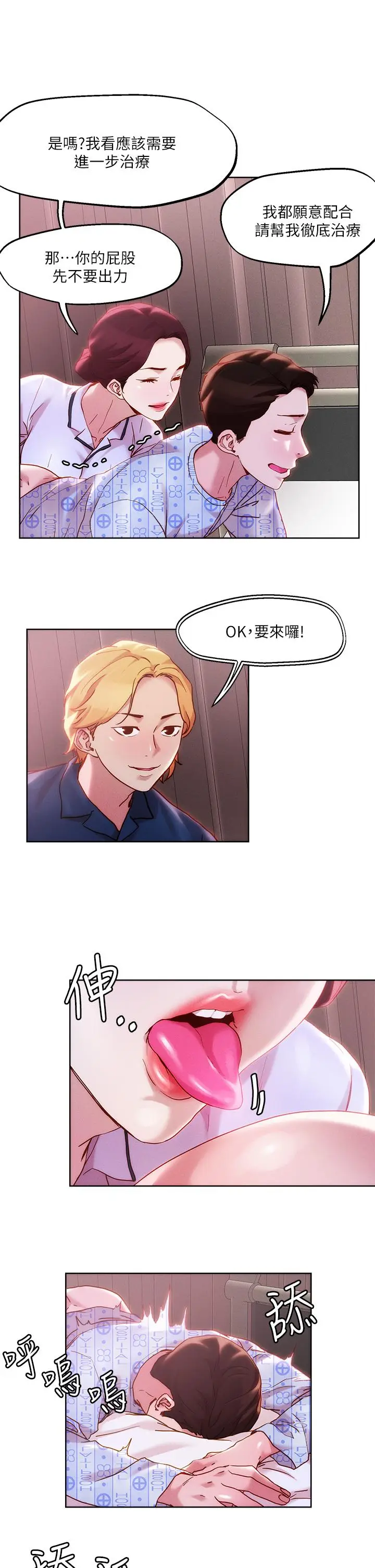 漫画《把妹鬼达人》第38话第15张图