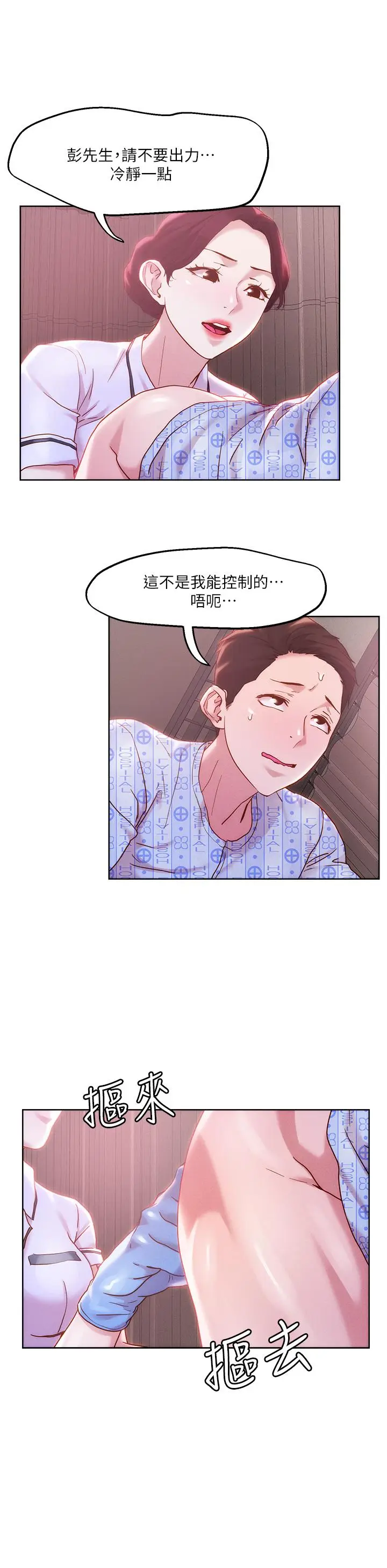 漫画《把妹鬼达人》第38话第19张图
