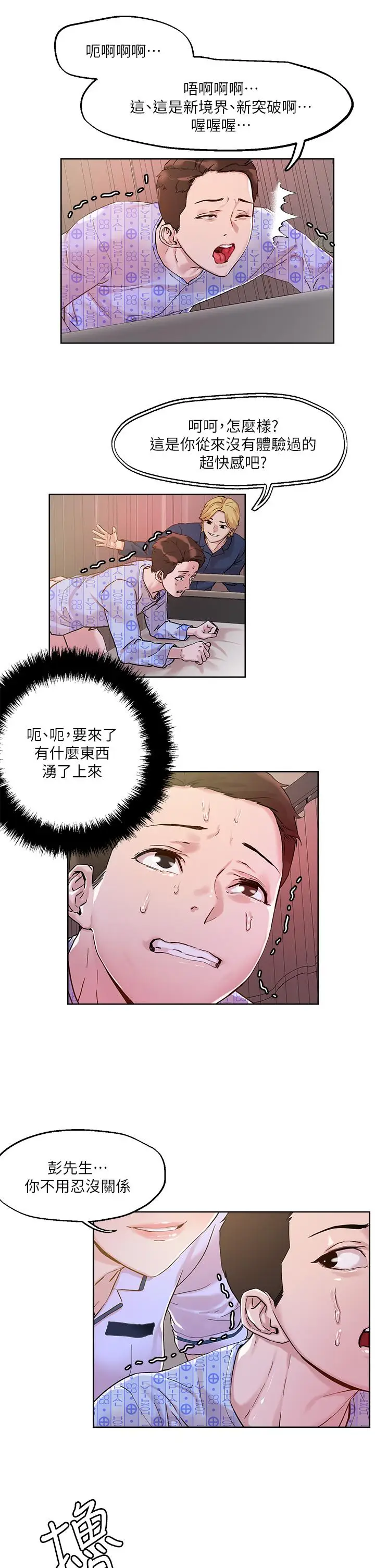 漫画《把妹鬼达人》第38话第20张图