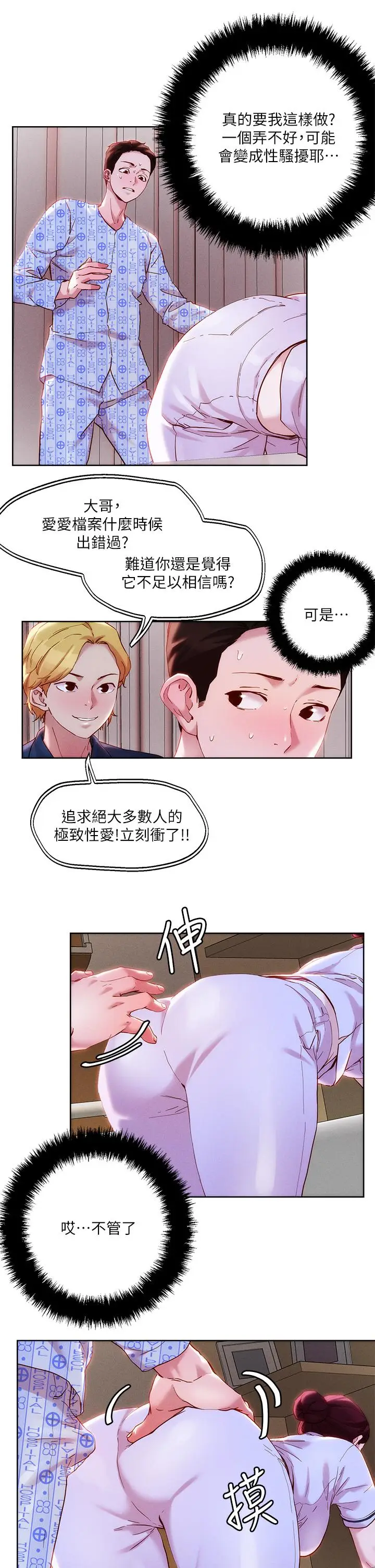 漫画《把妹鬼达人》第38话第5张图