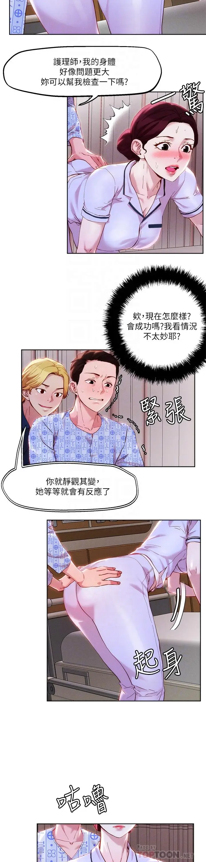 漫画《把妹鬼达人》第38话第6张图