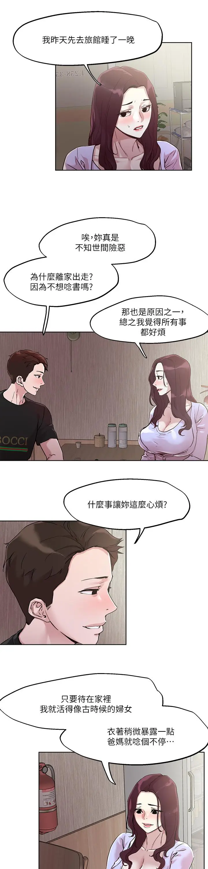 漫画《把妹鬼达人》第40话第13张图