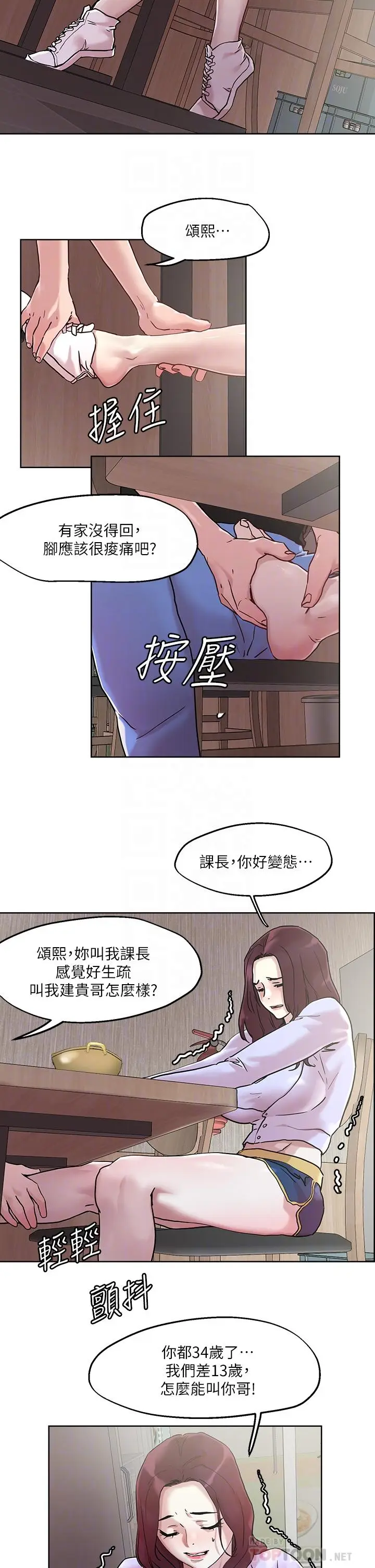 漫画《把妹鬼达人》第40话第16张图