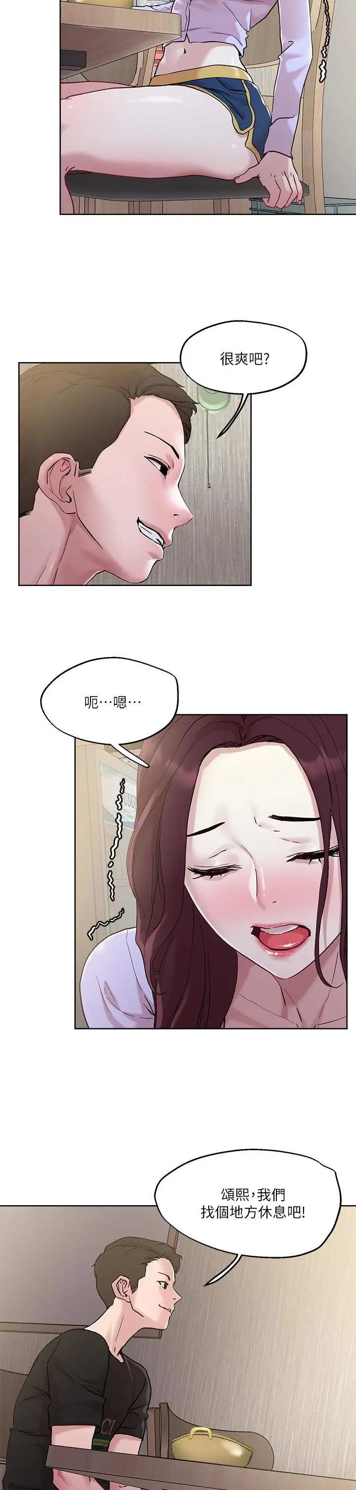 漫画《把妹鬼达人》第40话第19张图