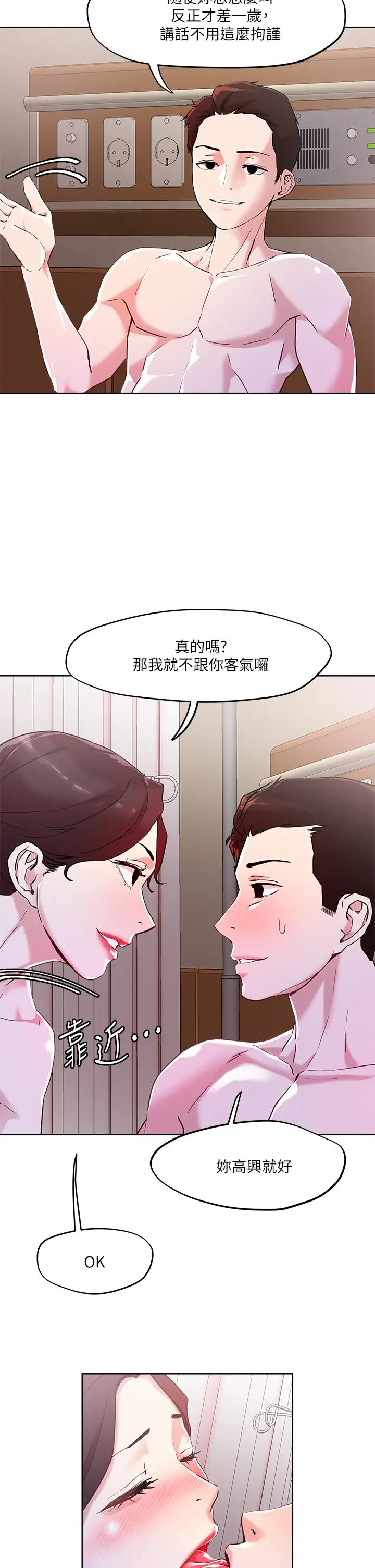 漫画《把妹鬼达人》第40话第5张图