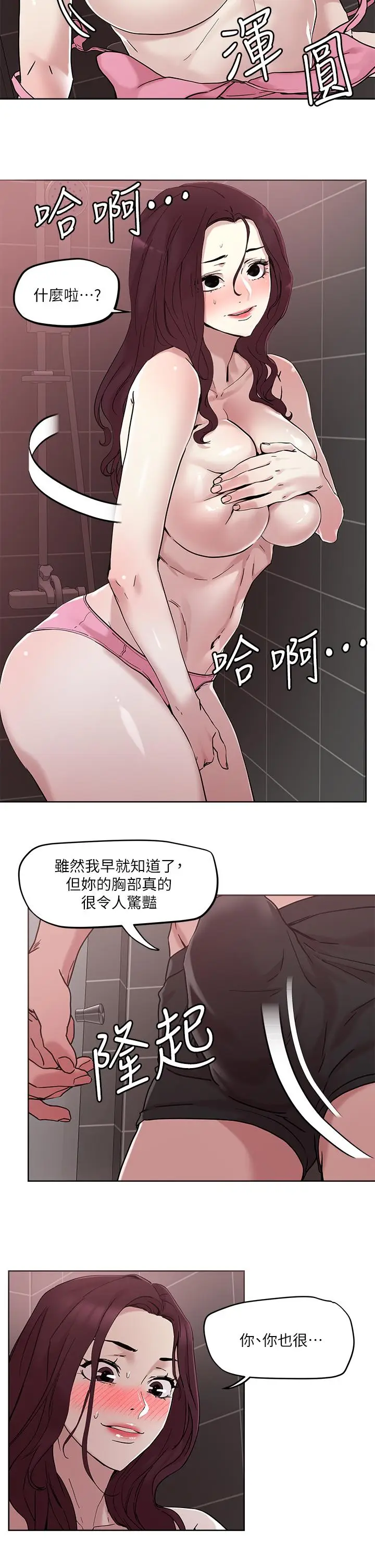 漫画《把妹鬼达人》第41话第13张图