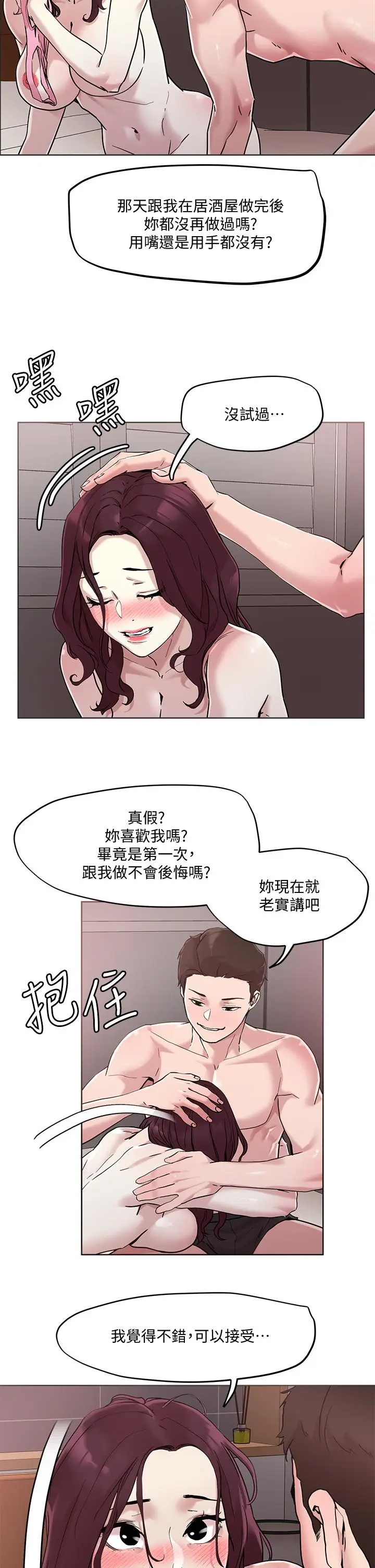 漫画《把妹鬼达人》第41话第19张图