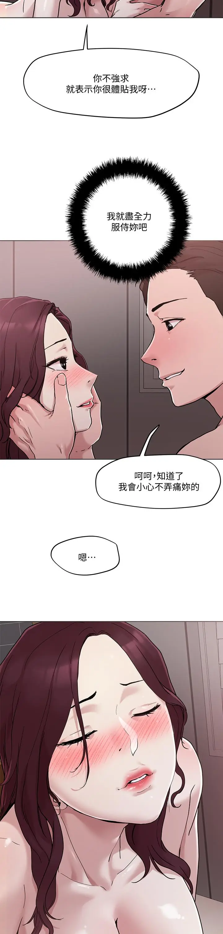 漫画《把妹鬼达人》第41话第21张图