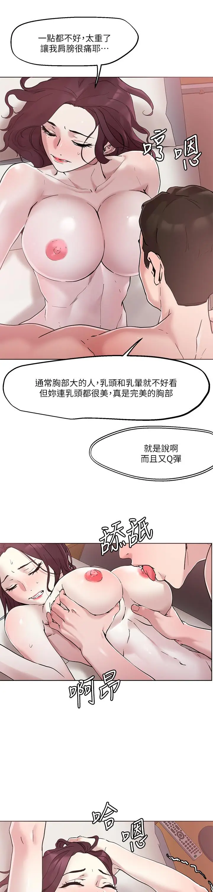漫画《把妹鬼达人》第41话第24张图