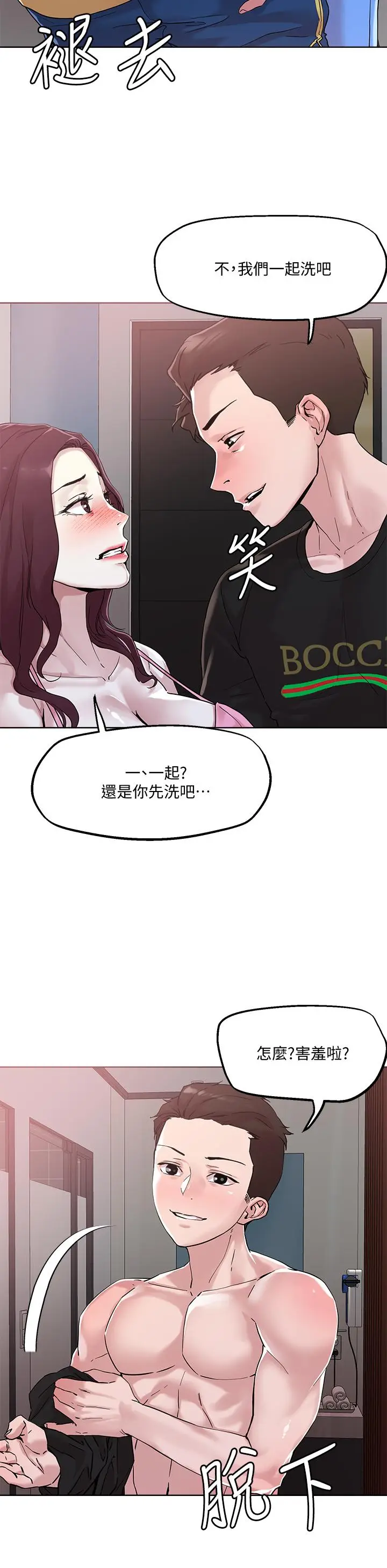 漫画《把妹鬼达人》第41话第9张图