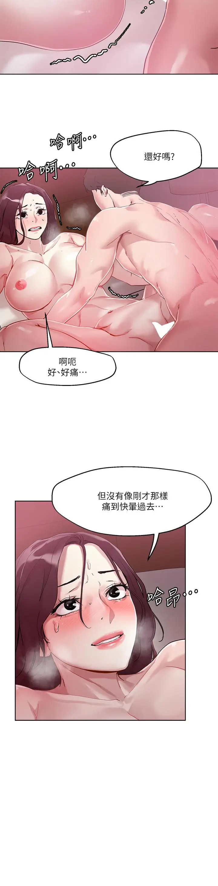 漫画《把妹鬼达人》第42话第9张图
