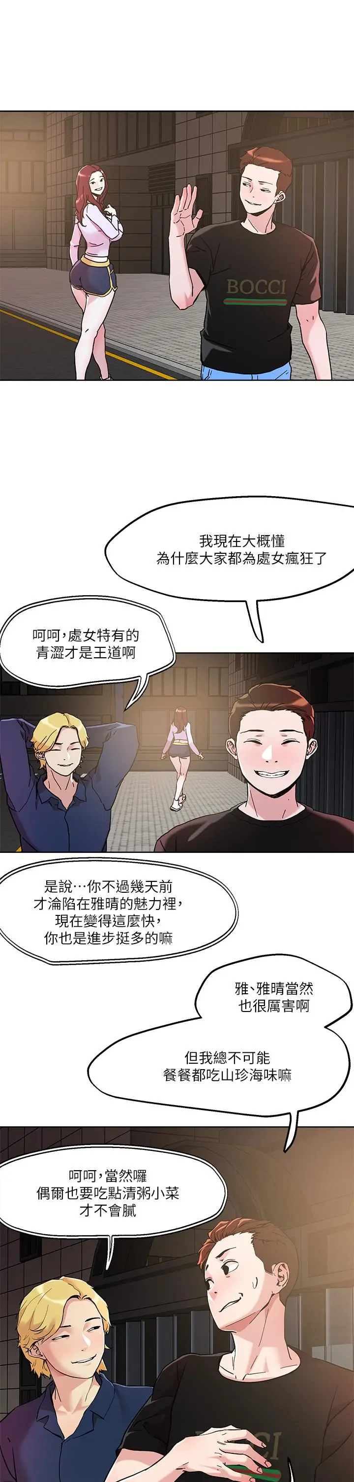 漫画《把妹鬼达人》第43话第19张图