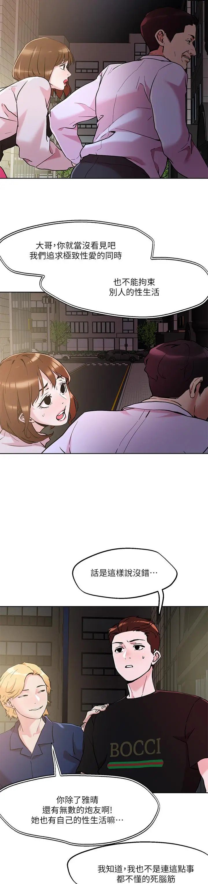 漫画《把妹鬼达人》第43话第21张图