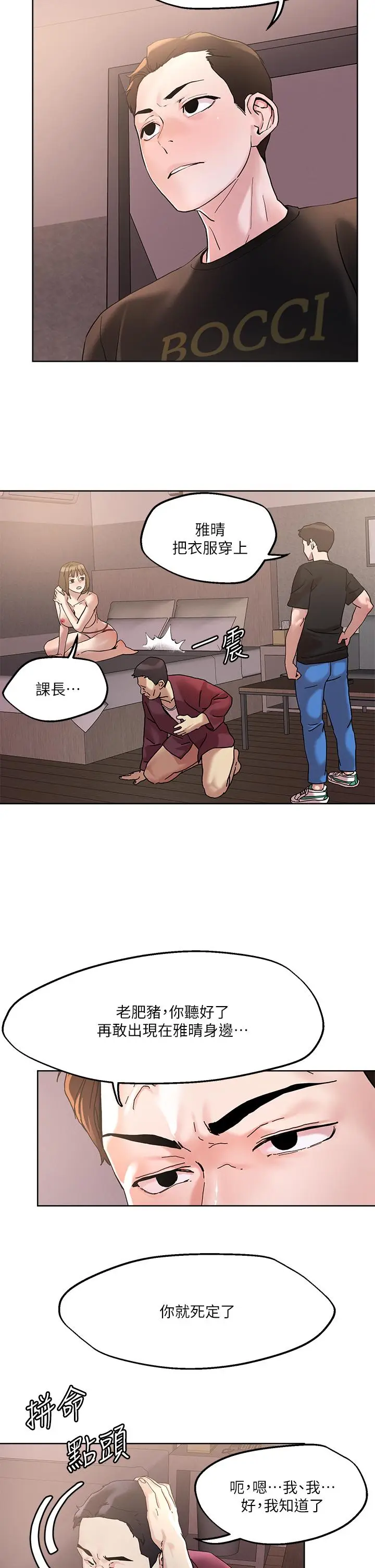 漫画《把妹鬼达人》第44话第21张图
