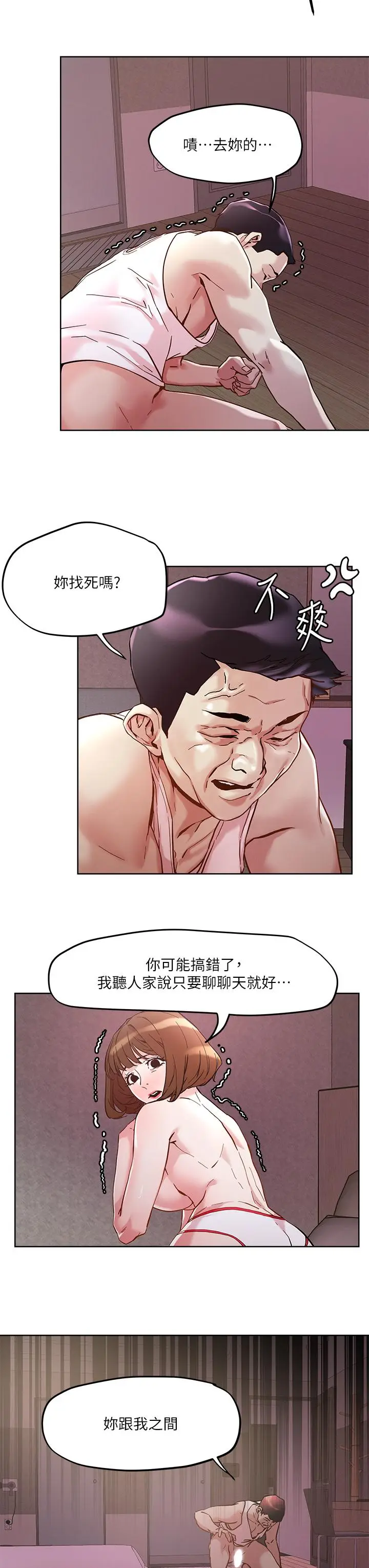 漫画《把妹鬼达人》第44话第7张图