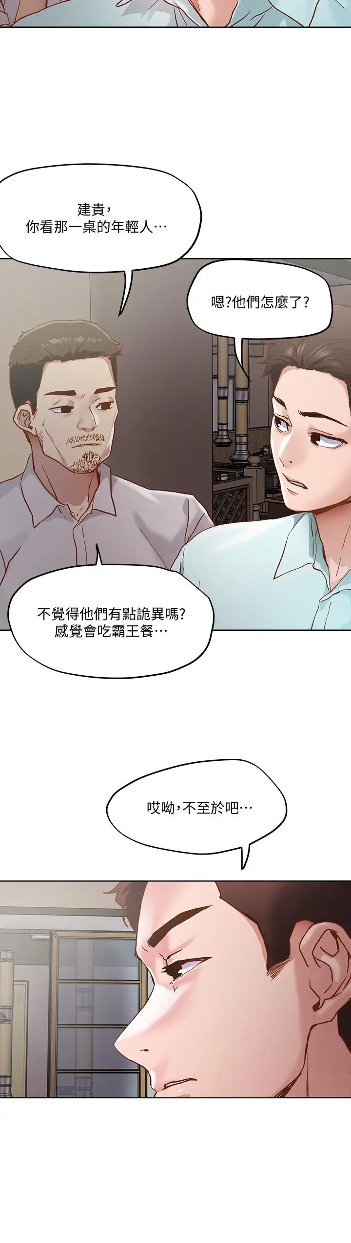 漫画《把妹鬼达人》第45话第15张图