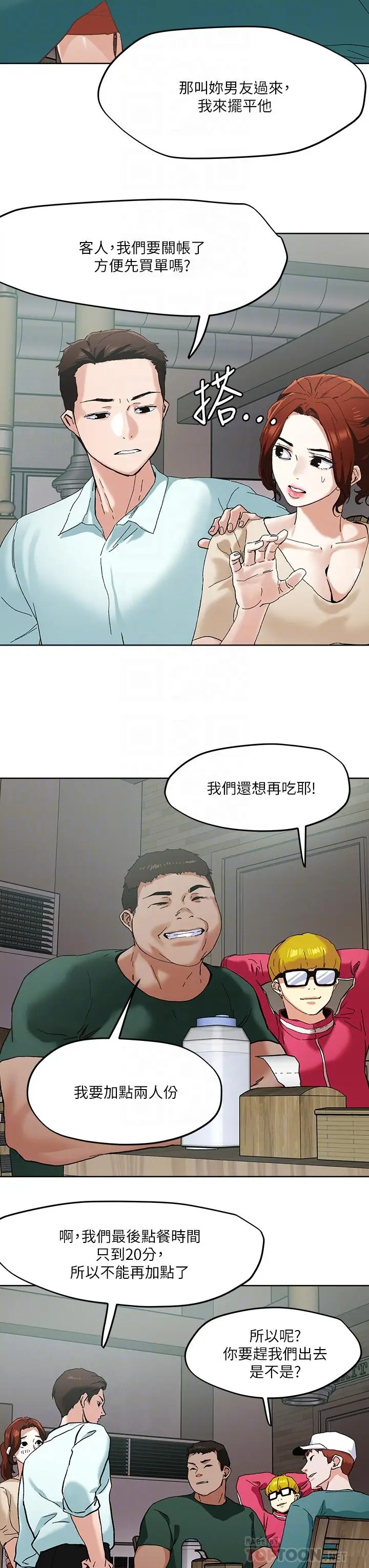 漫画《把妹鬼达人》第45话第18张图