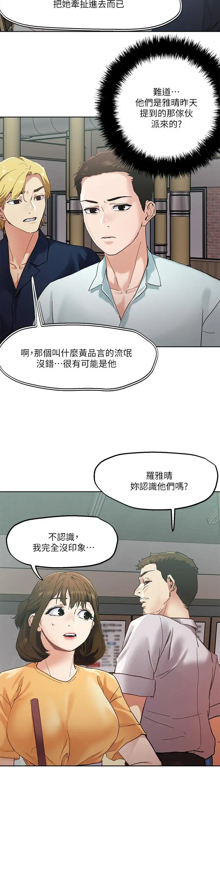 漫画《把妹鬼达人》第45话第25张图