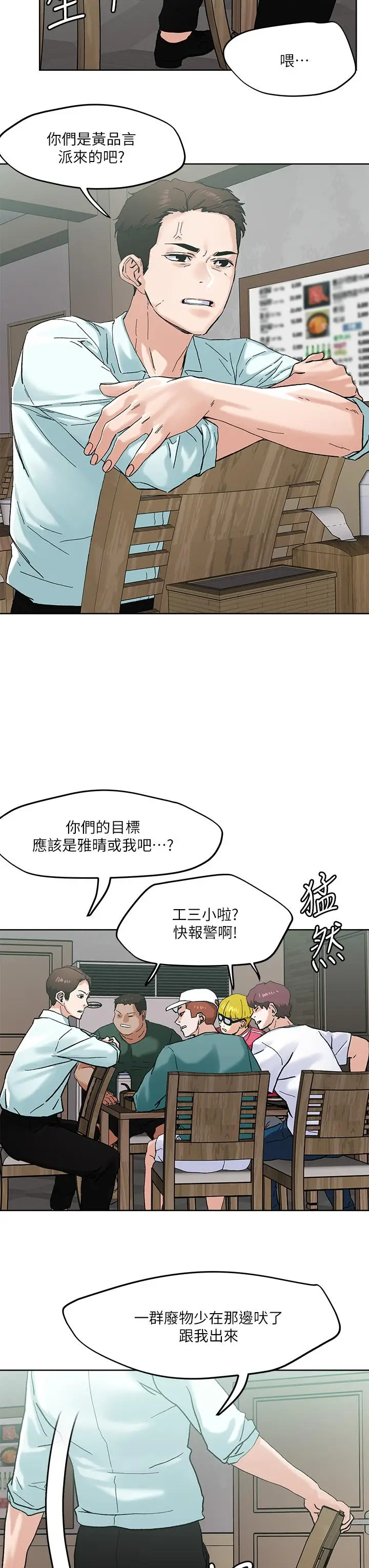 漫画《把妹鬼达人》第45话第28张图