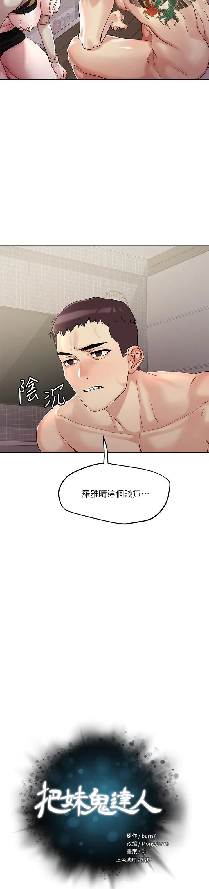 漫画《把妹鬼达人》第45话第3张图