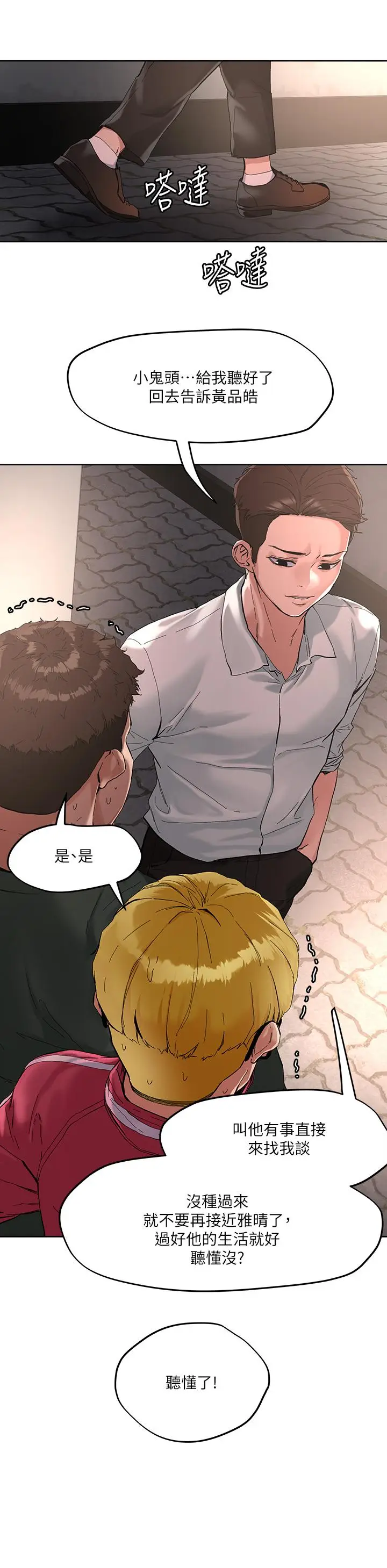 漫画《把妹鬼达人》第46话第15张图