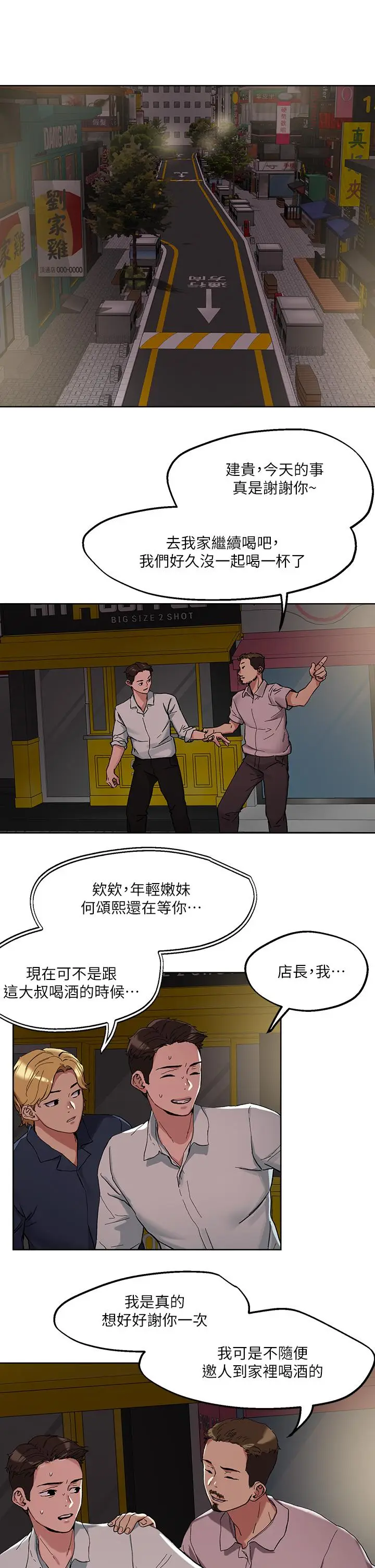 漫画《把妹鬼达人》第46话第21张图