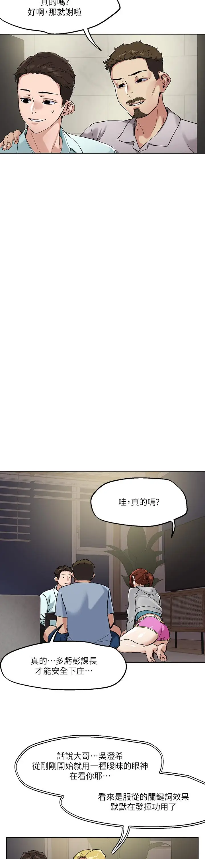 漫画《把妹鬼达人》第46话第24张图