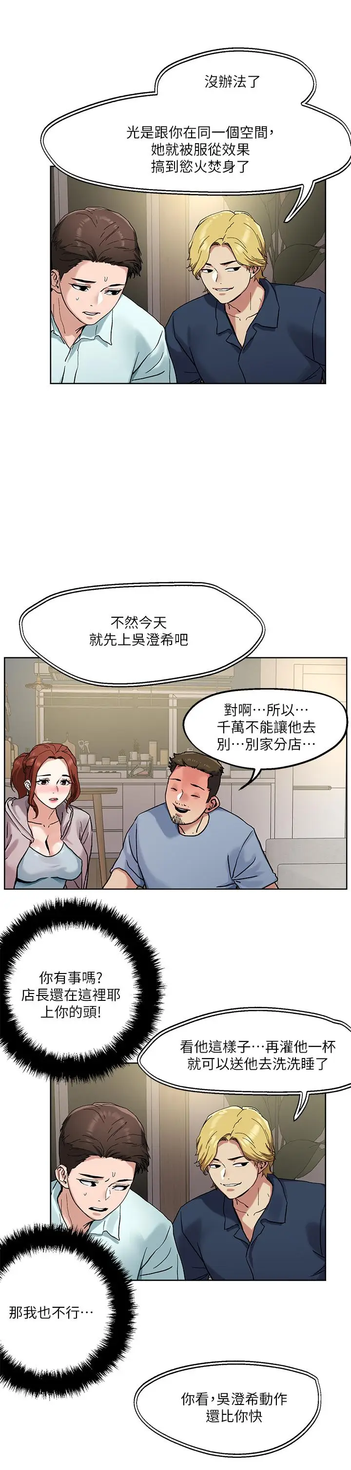 漫画《把妹鬼达人》第46话第26张图