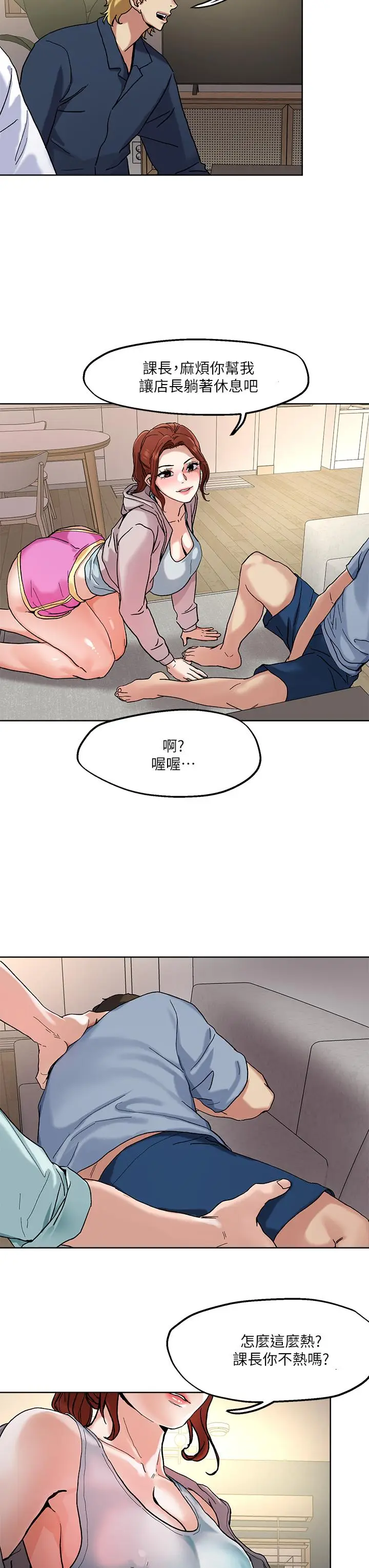 漫画《把妹鬼达人》第46话第28张图