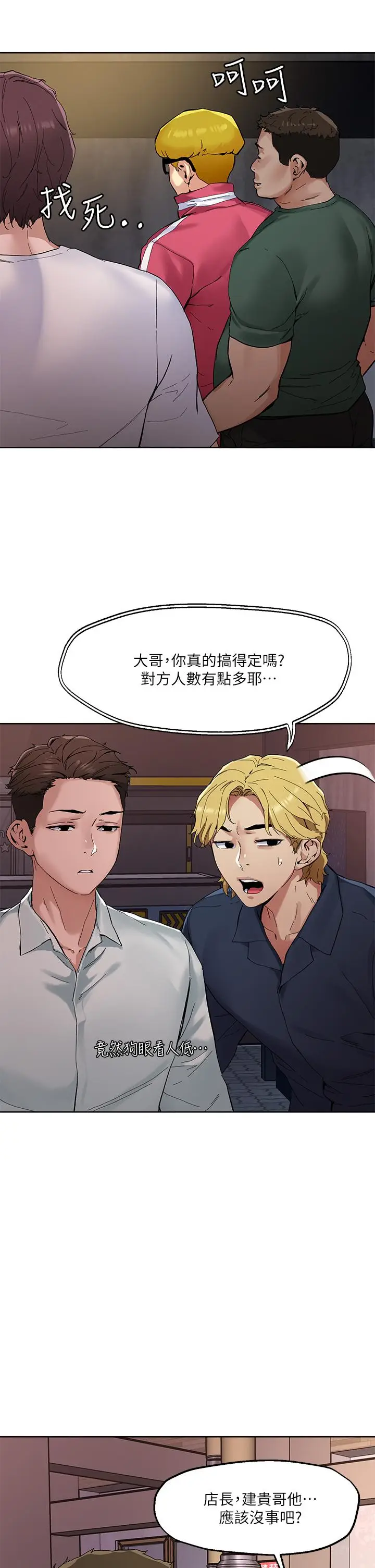 漫画《把妹鬼达人》第46话第7张图
