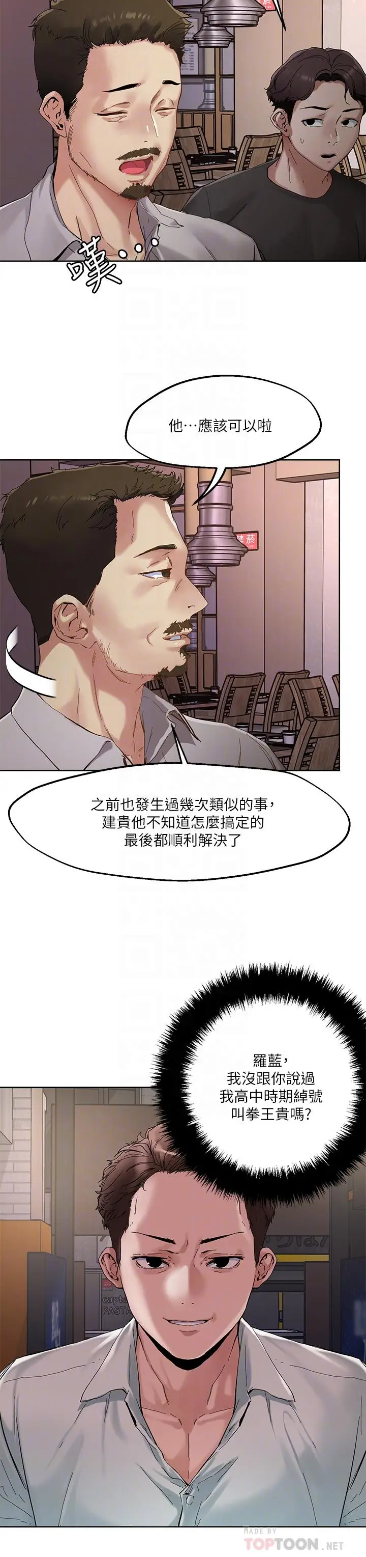 漫画《把妹鬼达人》第46话第8张图