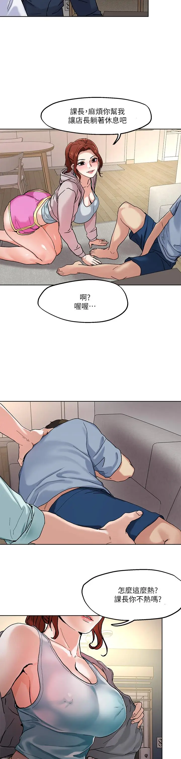 漫画《把妹鬼达人》第47话第2张图