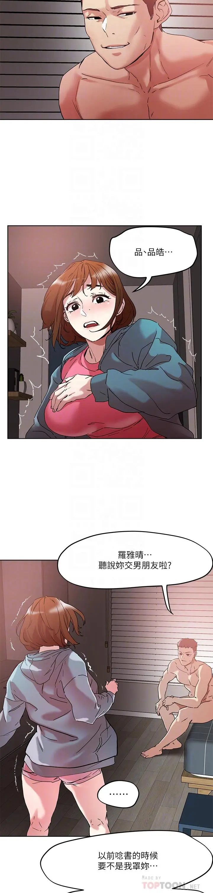 漫画《把妹鬼达人》第48话第12张图