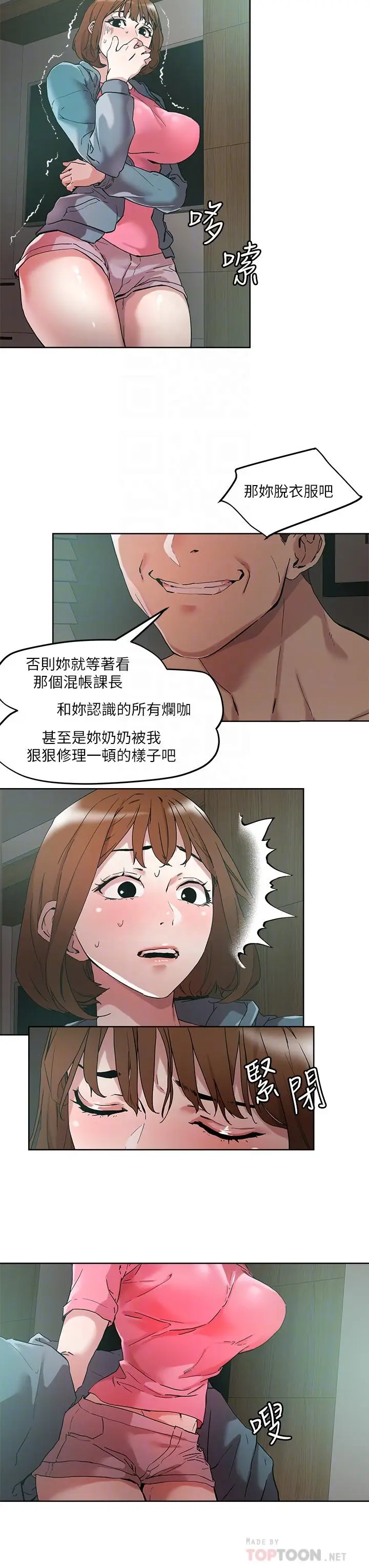 漫画《把妹鬼达人》第48话第18张图