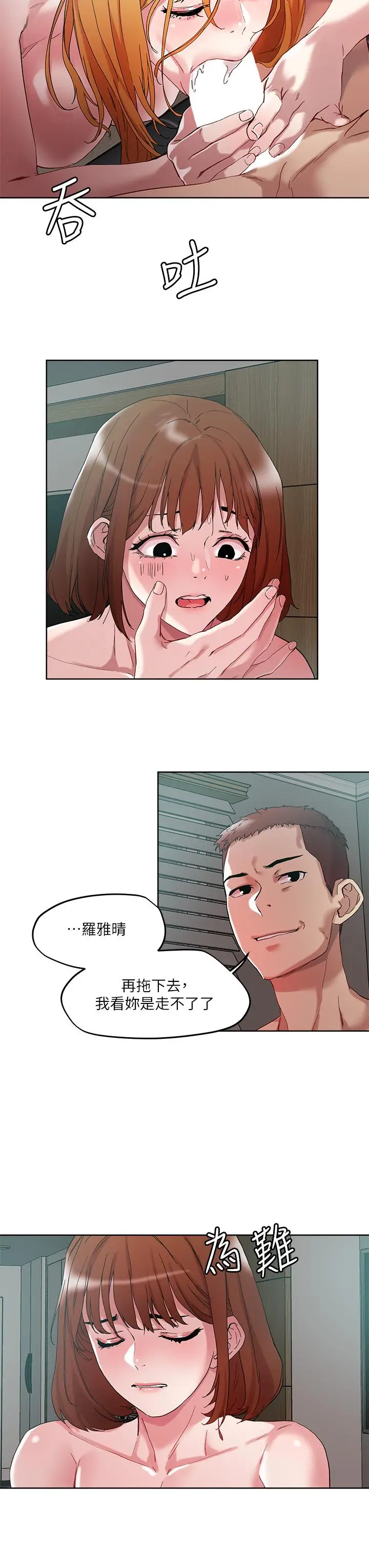 漫画《把妹鬼达人》第48话第23张图