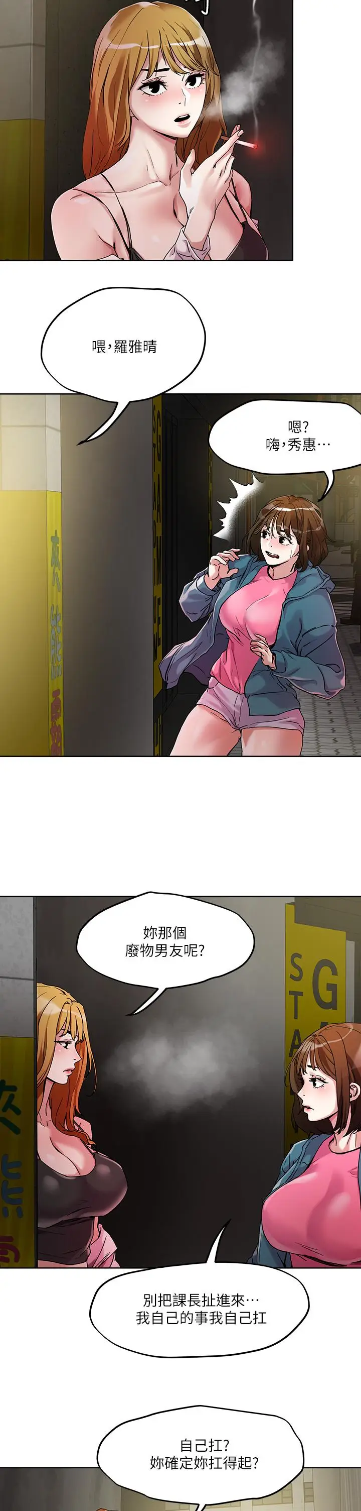漫画《把妹鬼达人》第48话第7张图