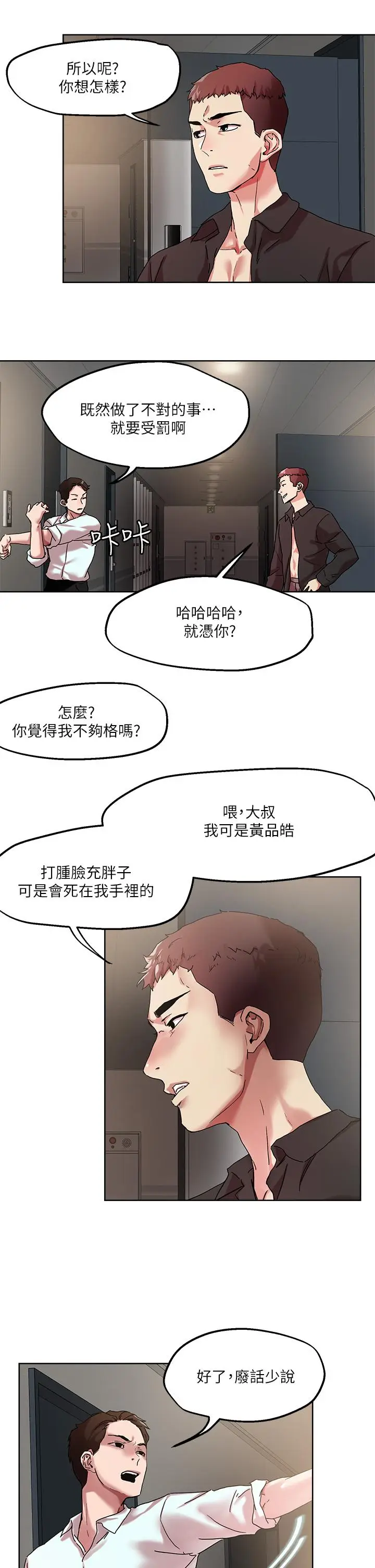 漫画《把妹鬼达人》第49话第13张图