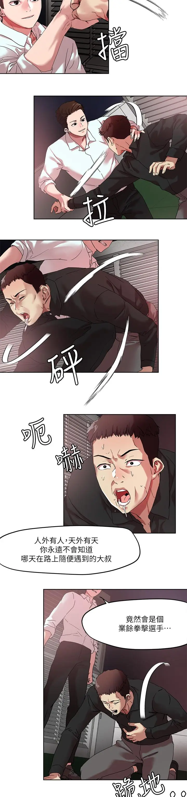 漫画《把妹鬼达人》第49话第17张图