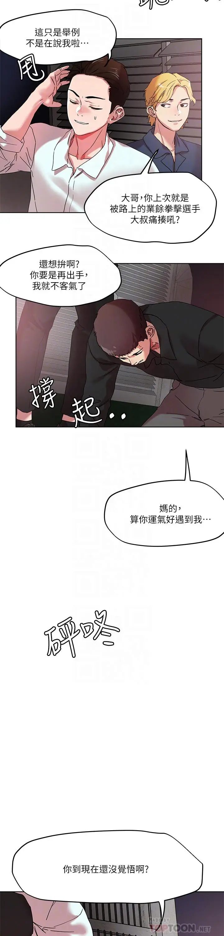 漫画《把妹鬼达人》第49话第18张图