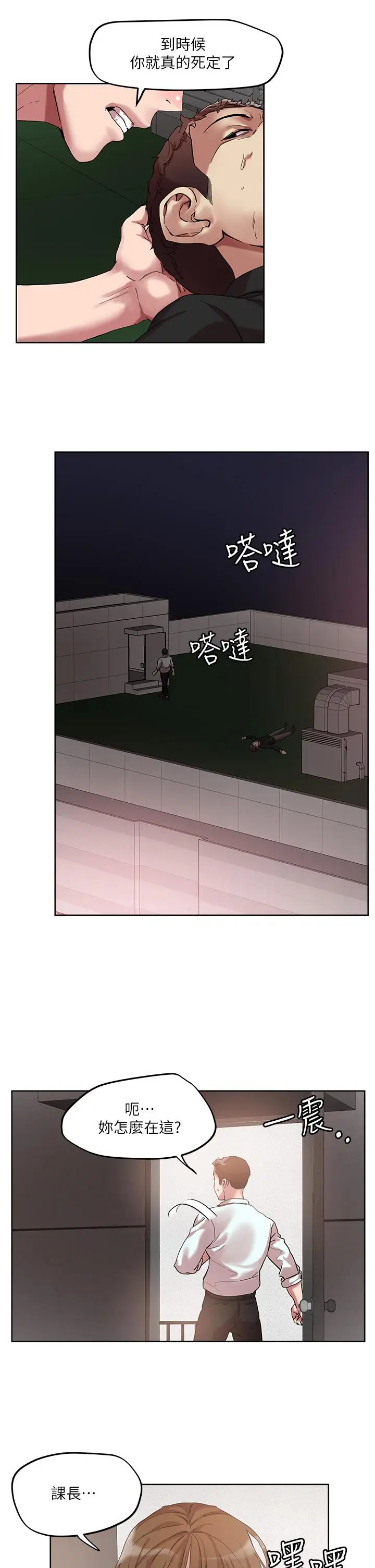 漫画《把妹鬼达人》第49话第20张图