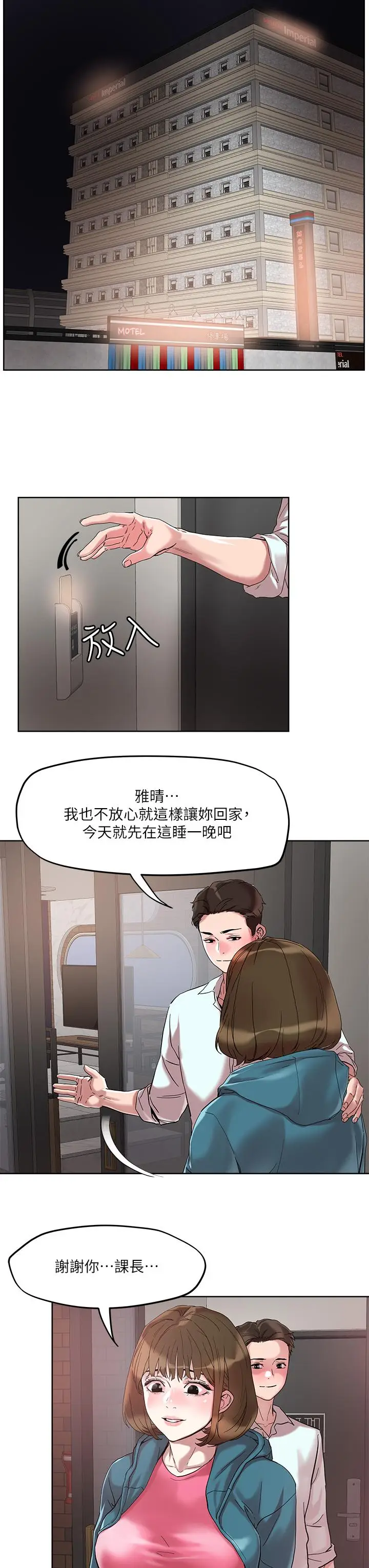 漫画《把妹鬼达人》第49话第22张图