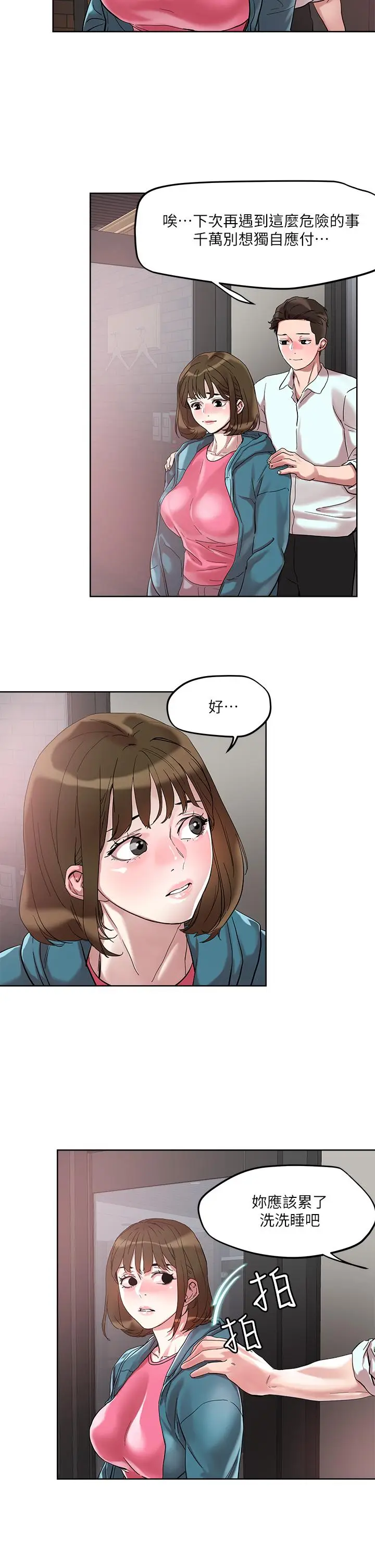 漫画《把妹鬼达人》第49话第23张图