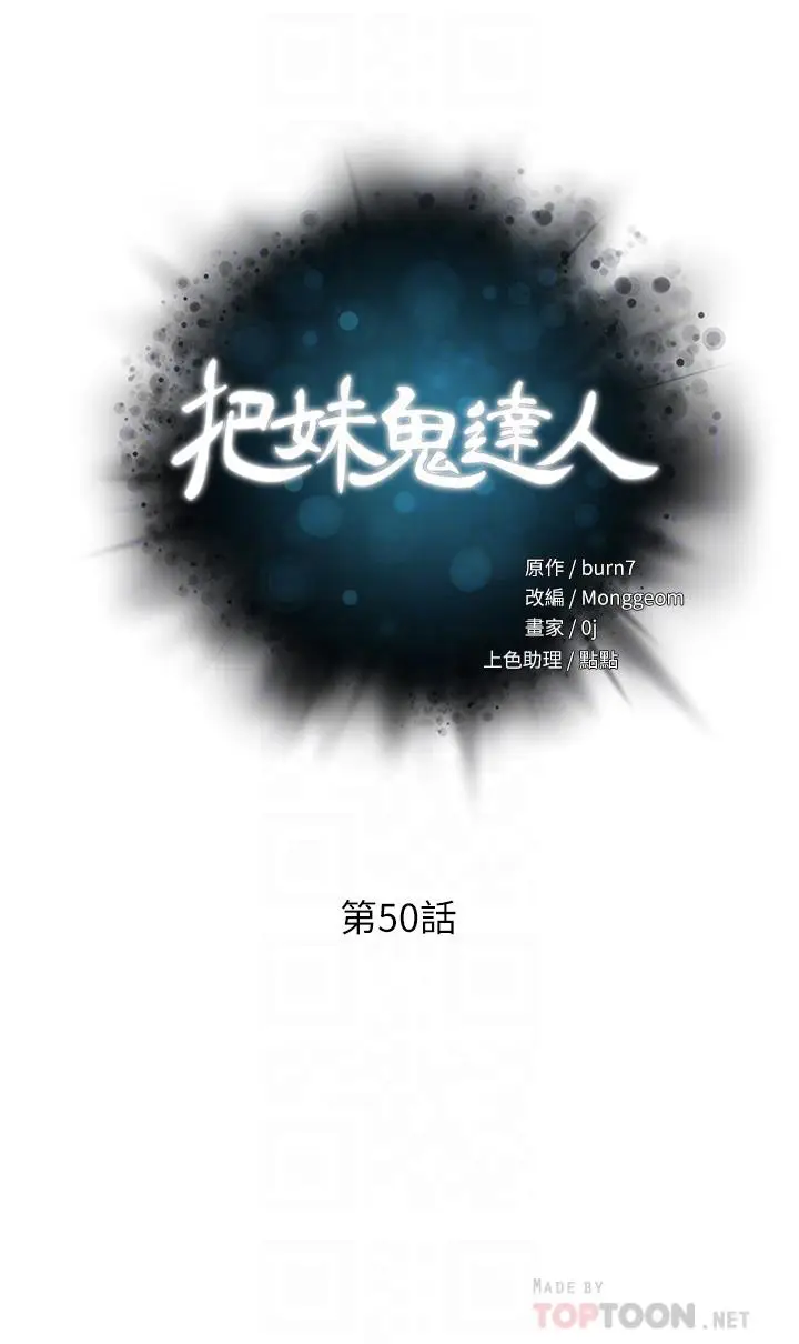 漫画《把妹鬼达人》第50话第4张图