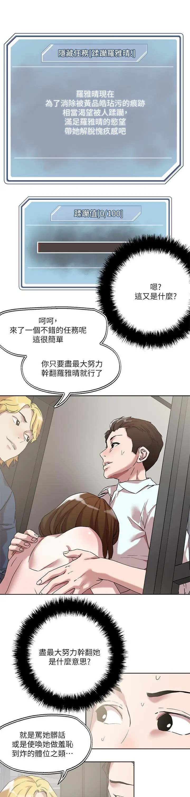 漫画《把妹鬼达人》第50话第5张图