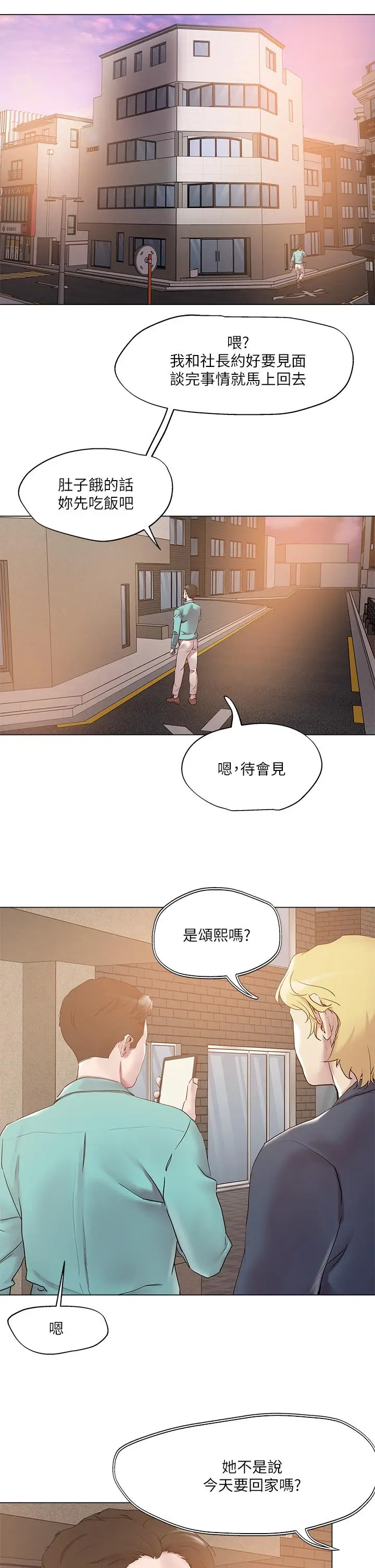 漫画《把妹鬼达人》第51话第24张图