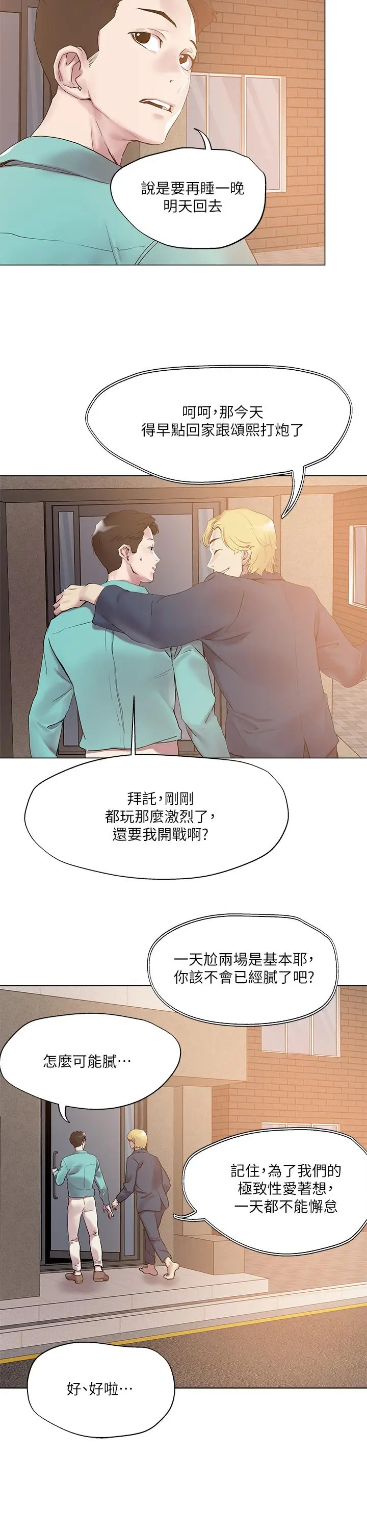 漫画《把妹鬼达人》第51话第25张图