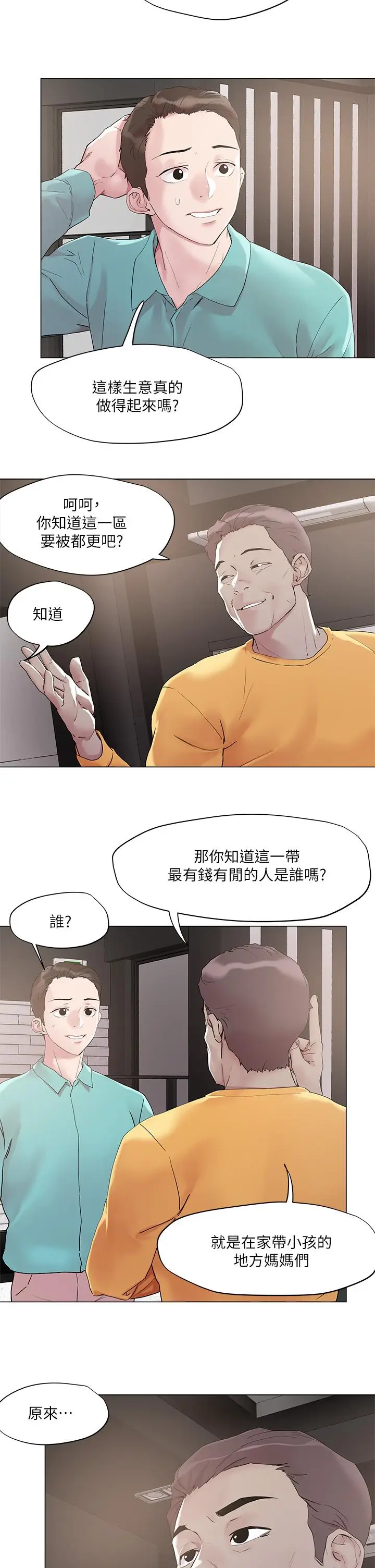 漫画《把妹鬼达人》第51话第28张图