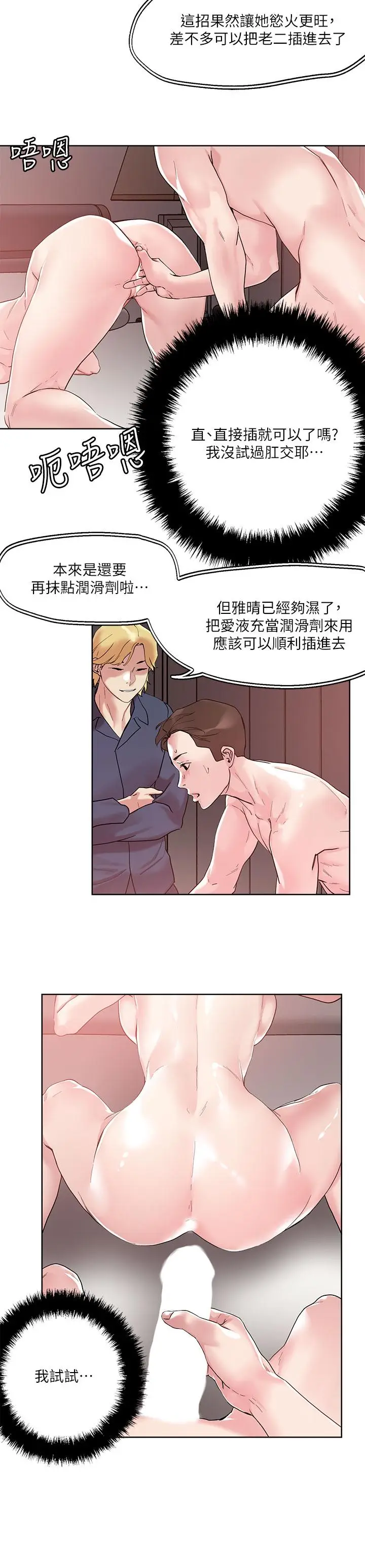 漫画《把妹鬼达人》第51话第3张图