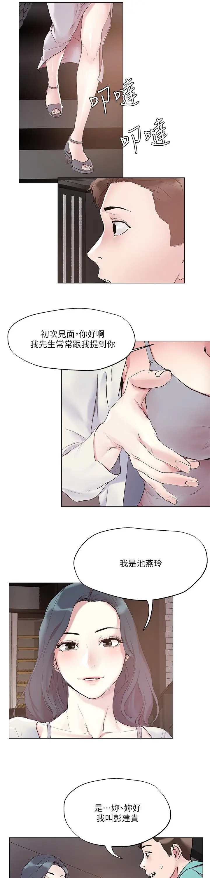 漫画《把妹鬼达人》第51话第31张图