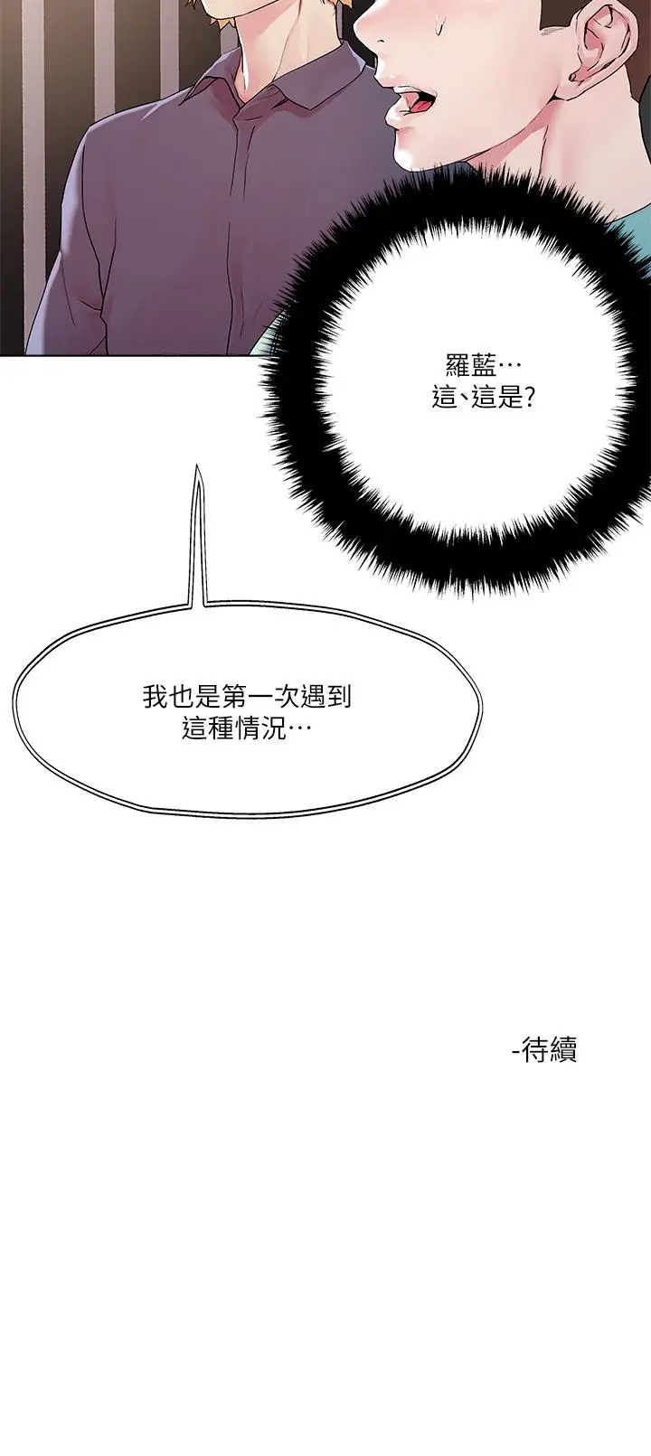 漫画《把妹鬼达人》第51话第34张图